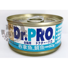  Dr Pro Tuna & Mackerel Cat Can Food 吞拿魚+鯖魚  80g